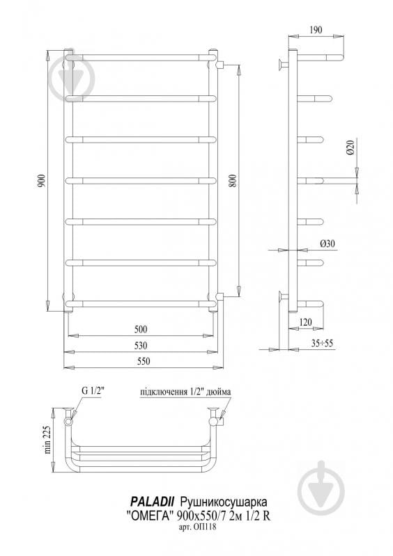 Рушникосушарка водяна Paladii Омега 900х550/7 2м 1/2" R - фото 2