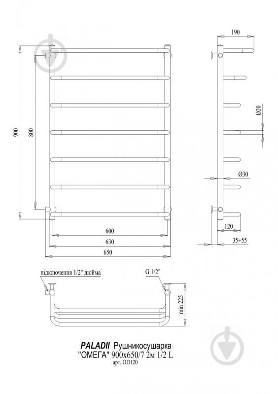 Рушникосушарка водяна Paladii Омега 900х650/7 2м 1/2" L - фото 2