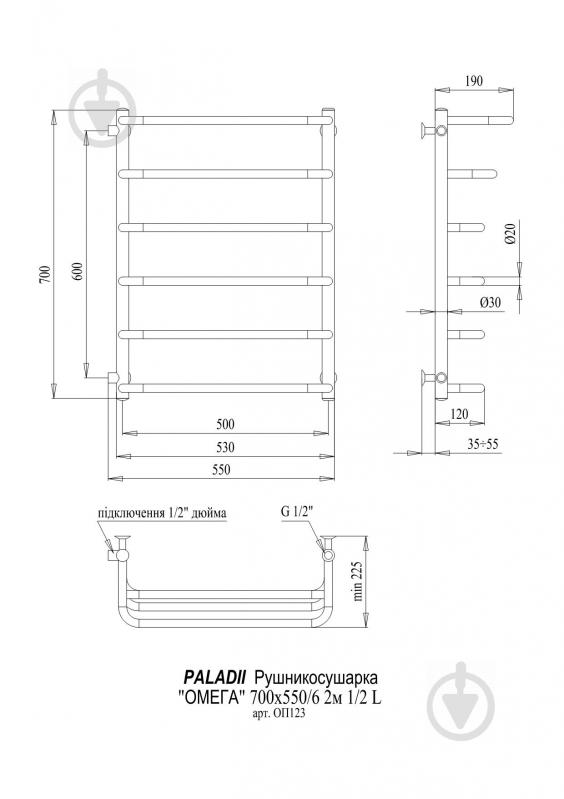 Рушникосушарка водяна Paladii Омега 700х550/6 2м 1/" L - фото 2