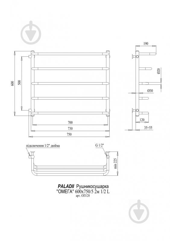 Рушникосушарка водяна Paladii Омега 600х750/5 2м 1/2" L - фото 2