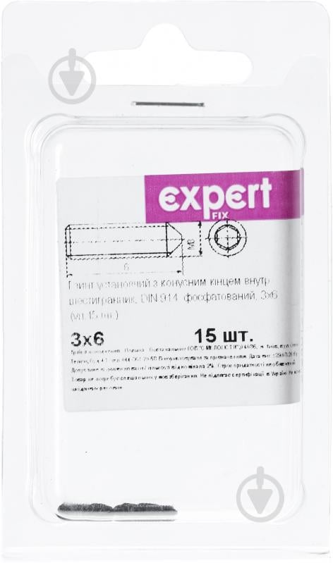 Винт установочный М3х6 мм Expert Fix DIN 914 15 шт. - фото 3