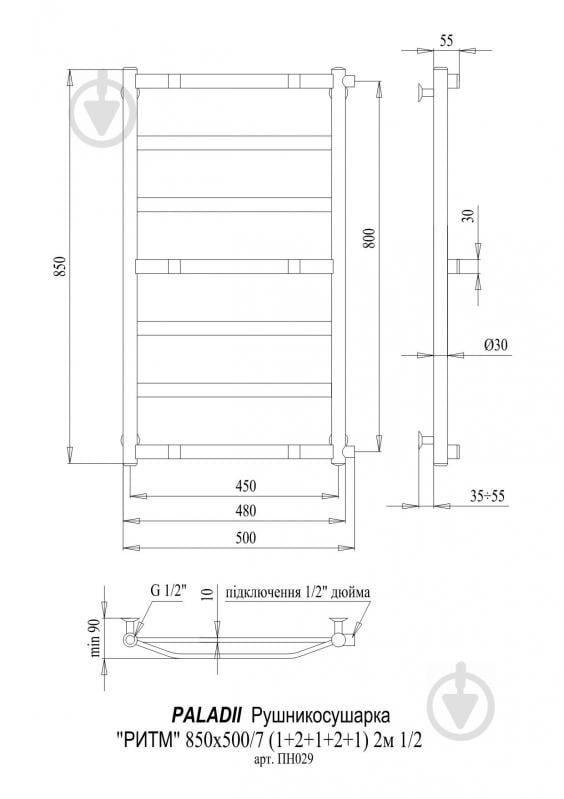 Рушникосушарка водяна Paladii Ритм 850х500/7 2м 1/2" - фото 2