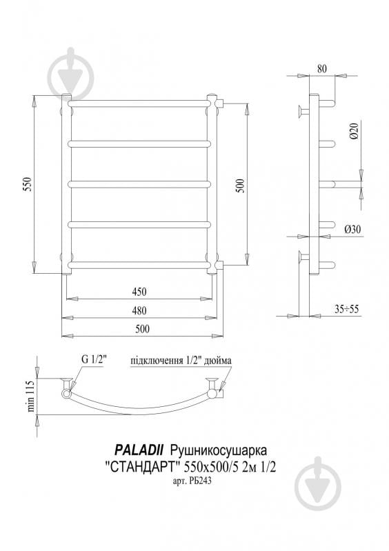 Рушникосушарка водяна Paladii Стандарт 550х500/5 2м 1/2" - фото 2