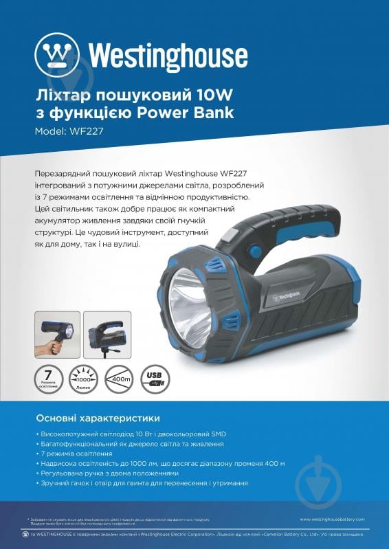 Ліхтар пошуковий Westinghouse WF227-CB 10W LED з функцією Power Bank чорний із синім - фото 13