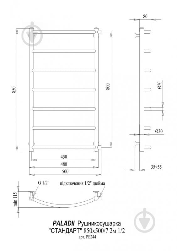 Рушникосушарка водяна Paladii Стандарт 850х500/7 2м 1/2" - фото 2