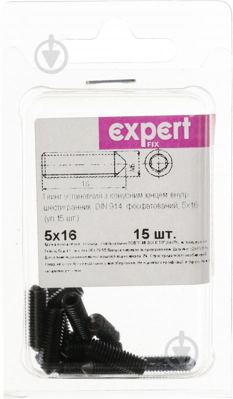 Винт установочный М5х16 мм Expert Fix DIN 914 15 шт. - фото 2