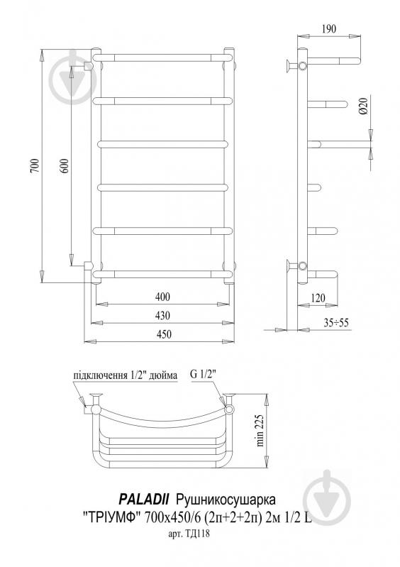 Рушникосушарка водяна Paladii Тріумф 700х450/6 2м 1/2" L - фото 2