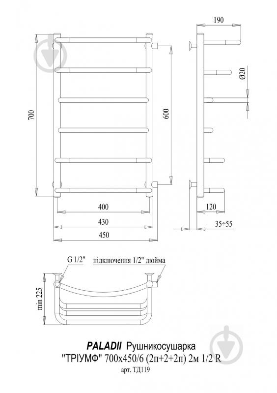 Полотенцесушитель водяной Paladii Триумф 700х450/6 2м 1/2" R - фото 2