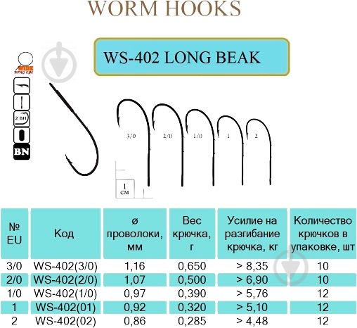 Крючок Flying Fish рыболовный LONG BEAK №2 0,285 г 12 шт. WS-402(02) - фото 1