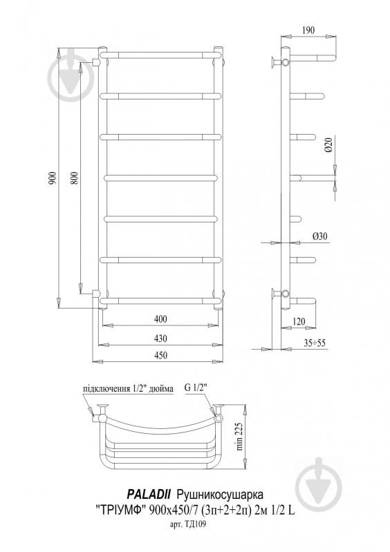 Рушникосушарка водяна Paladii Тріумф 900х450/7 2м 1/2" L - фото 2