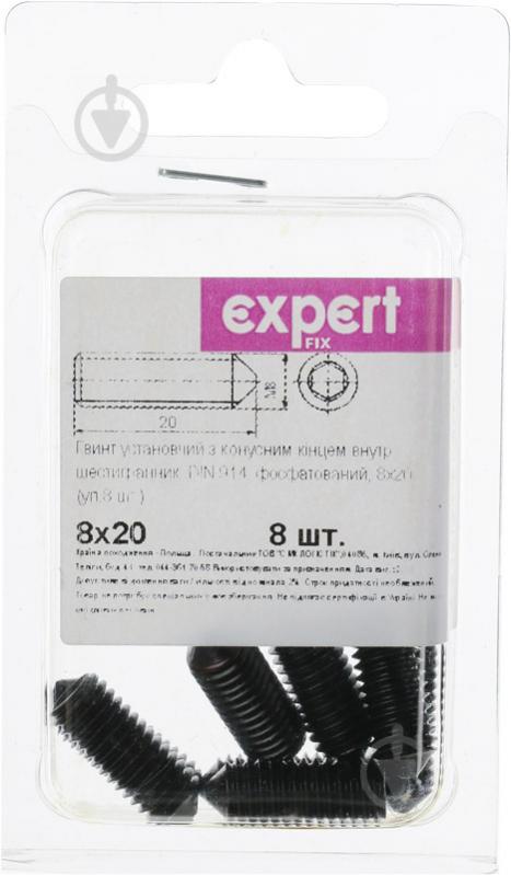 Винт установочный М8х20 мм Expert Fix DIN 914 8 шт. - фото 2