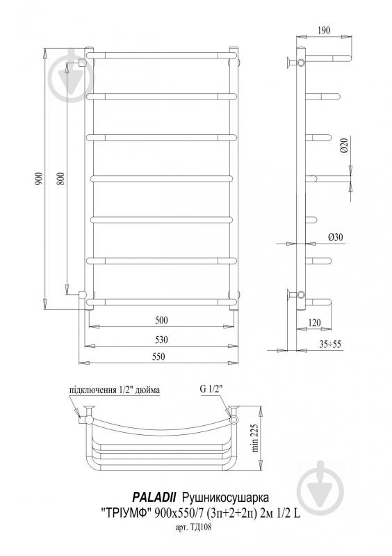 Рушникосушарка водяна Paladii Тріумф 900х550/7 2м 1/2" L - фото 2