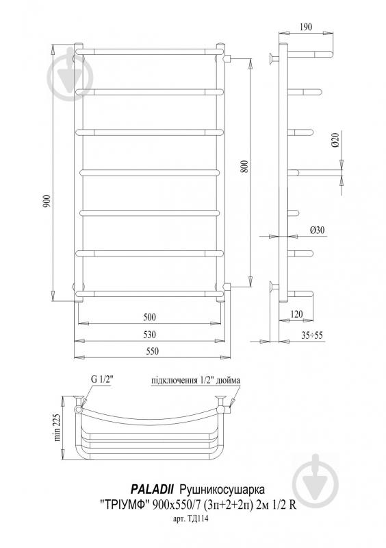 Рушникосушарка водяна Paladii Тріумф 900х550/7 2м 1/2" R - фото 2