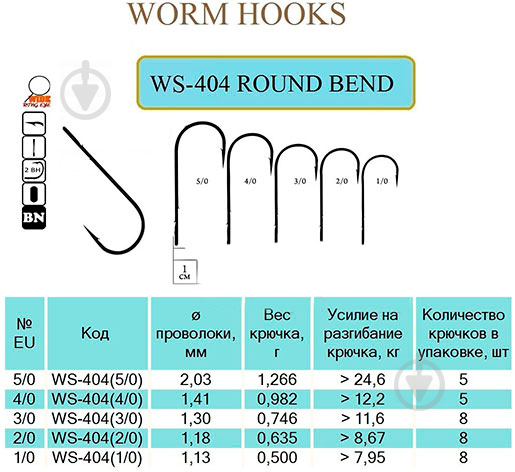 Крючок Flying Fish ROUND BEND №2/0 8 шт. WS-404(2/0) - фото 2