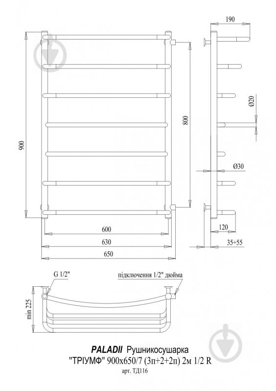 Рушникосушарка водяна Paladii Тріумф 900х650/7 2м 1/2" R - фото 2