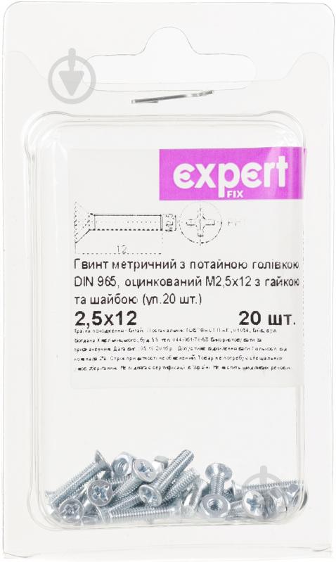 Винт метрический 2,5х12 мм DIN 965 2,5x12 мм 20 шт. Expert Fix - фото 1