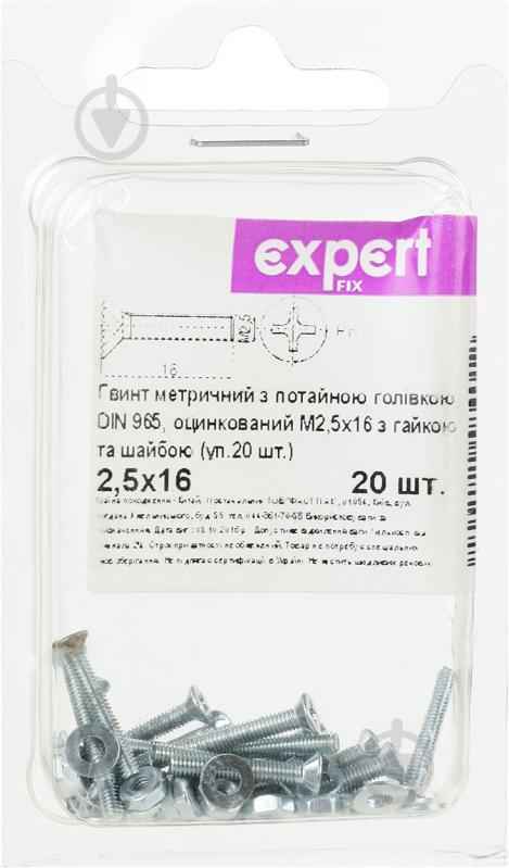 Винт с потайной головкой М2,5х16 мм Expert Fix DIN 965 20 шт. - фото 2