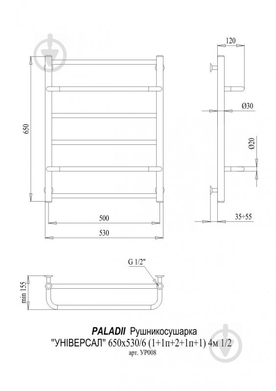 Полотенцесушитель водяной Paladii Универсал 650х530/6 4м 1/2" - фото 2