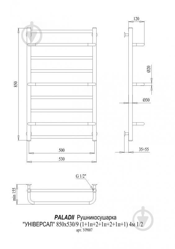 Полотенцесушитель водяной Paladii Универсал 850х530/9 4м 1/2" - фото 2