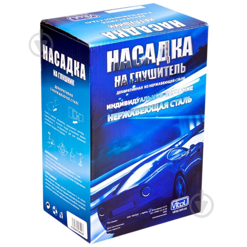 Насадка на глушитель Vitol НГ-0250 - фото 2