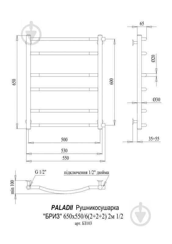 Рушникосушарка водяна Paladii Бриз 650х550/6 2м 1/2" - фото 2