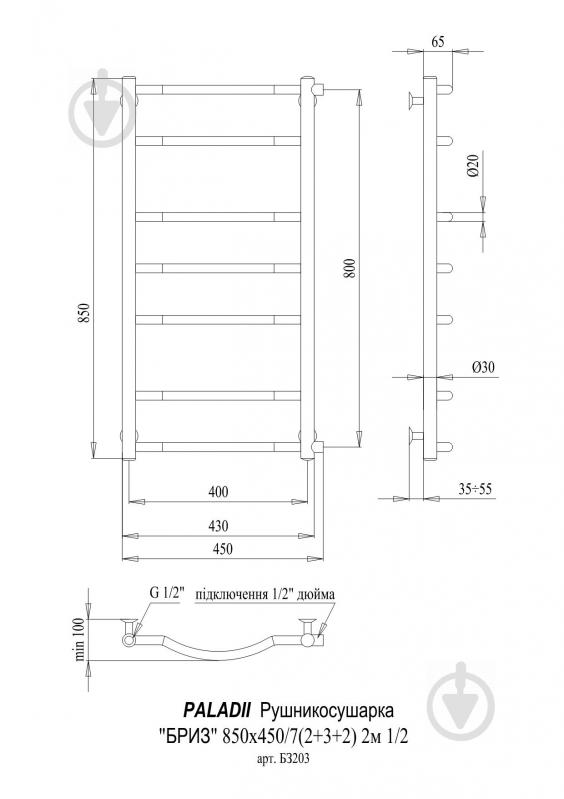 Рушникосушарка водяна Paladii Бриз 850х450/7 2м 1/2" - фото 2
