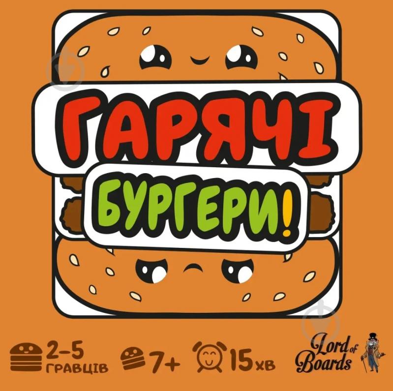 Игра настольная Lord of Boards Горячие бургеры (Burger ASAP) - фото 2