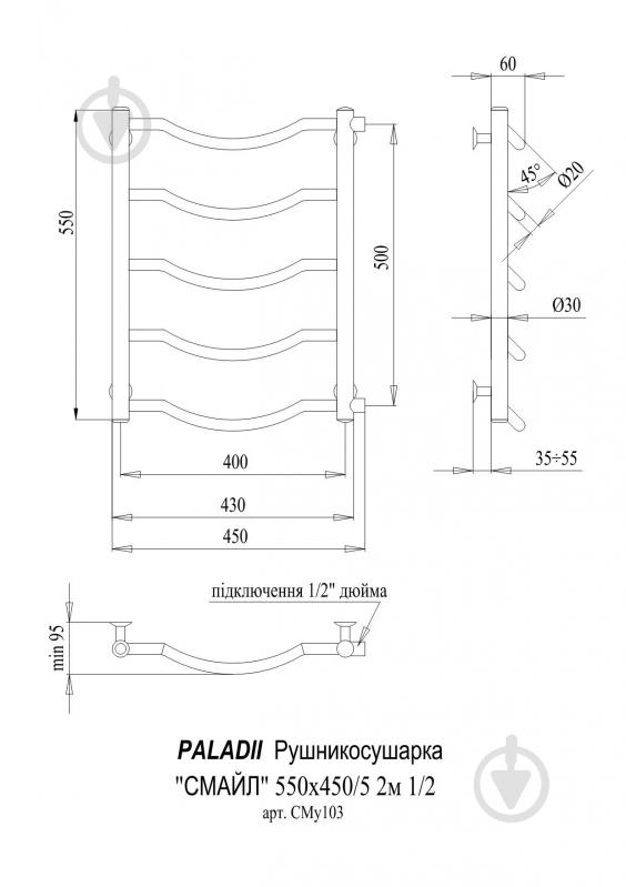 Рушникосушарка водяна Paladii Смайл 550х450/5 2м 1/2" - фото 2