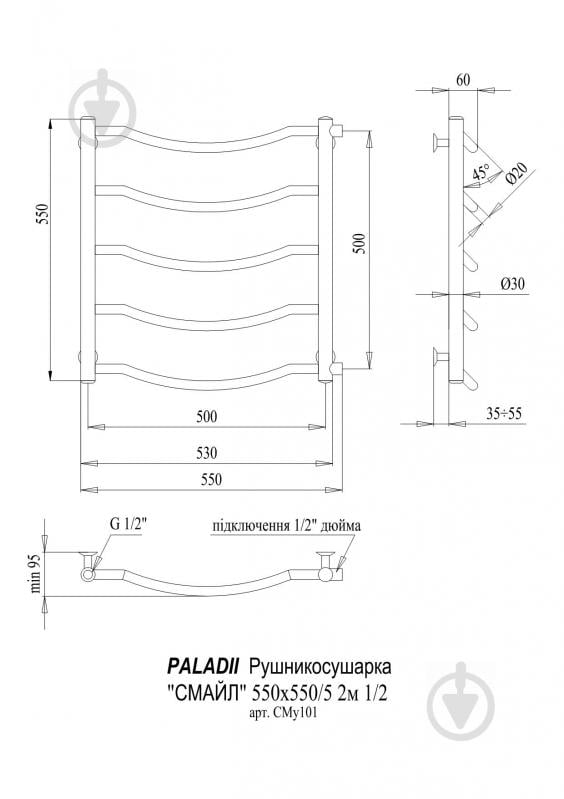 Полотенцесушитель водяной Paladii Смайл 550х550/5 2м 1/2" - фото 2