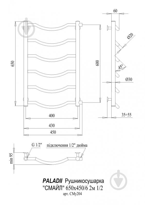 Рушникосушарка водяна Paladii Смайл 650х450/6 2м 1/2" - фото 2
