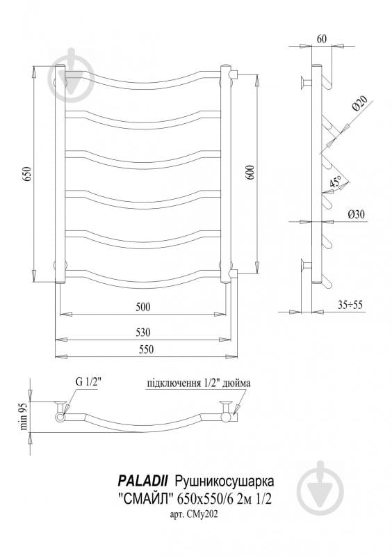 Рушникосушарка водяна Paladii Смайл 650х550/6 2м 1/2" - фото 2