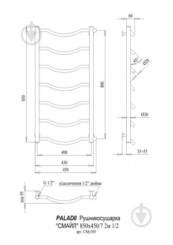 Полотенцесушитель водяной Paladii Смайл 850х450/7 2м 1/2" - фото 2