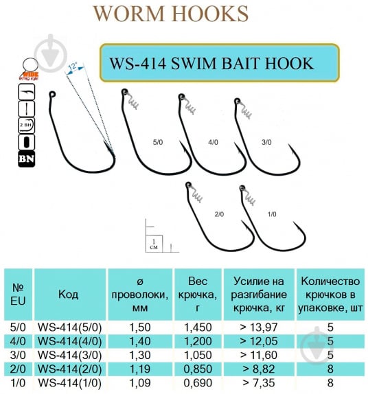 Гачок Flying Fish Swim Bait Hook №4/0 5 шт. WS-414(4/0) - фото 2