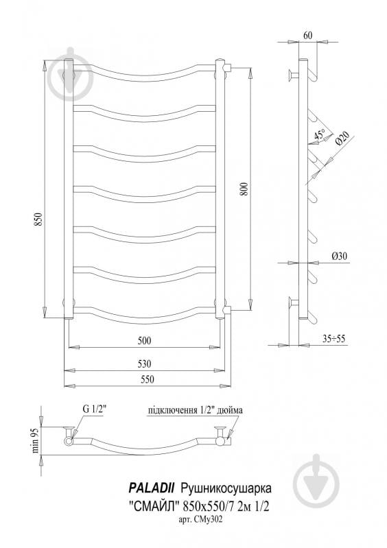 Полотенцесушитель водяной Paladii Смайл 850х550/7 2м 1/2" - фото 2