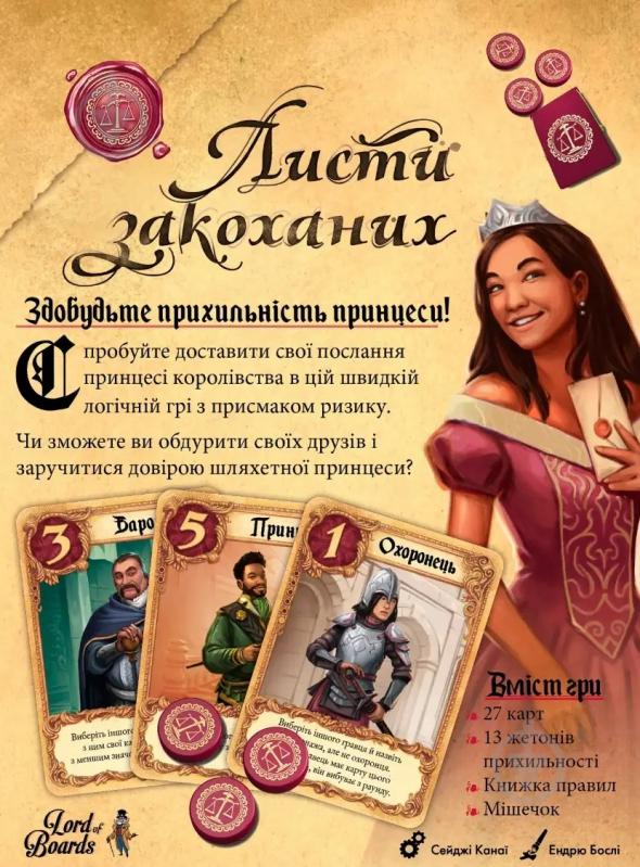 Игра настольная Lord of Boards Письма Влюбленных (Love Letter 2019) - фото 2