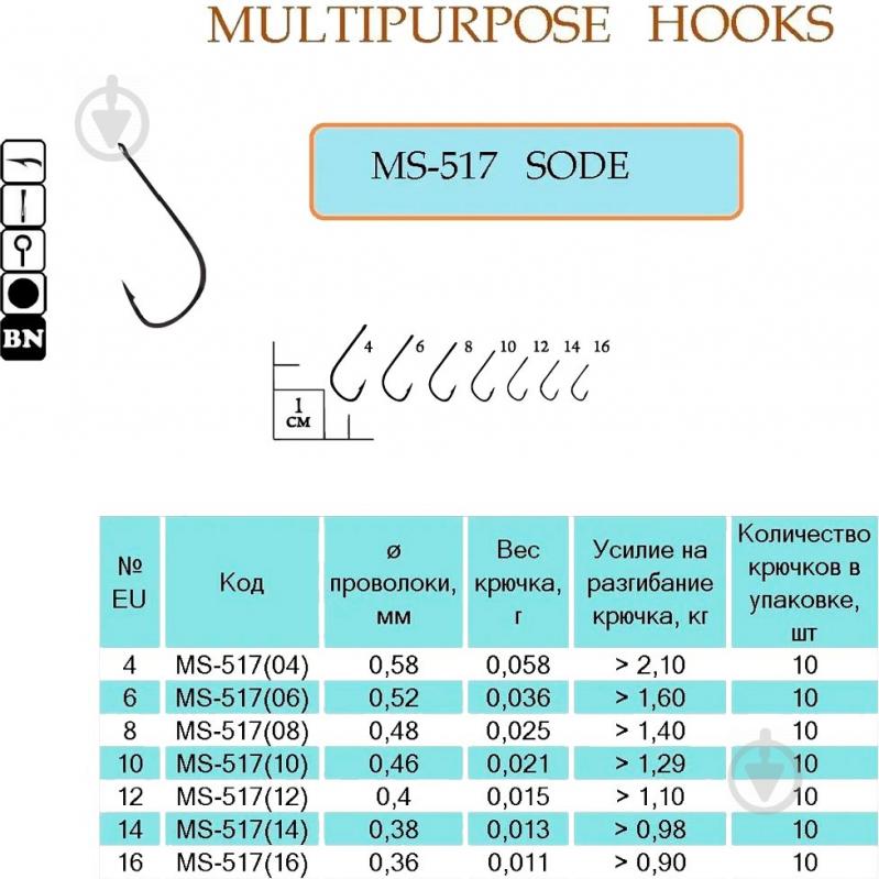 Крючок Flying Fish рыболовный SODE №16 0,011 г 10 шт. MS-517(16) - фото 1