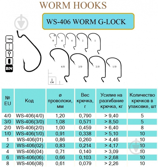 Крючок Flying Fish WORM G-LOCK №4/0 5 шт. WS-406(4/0) - фото 2