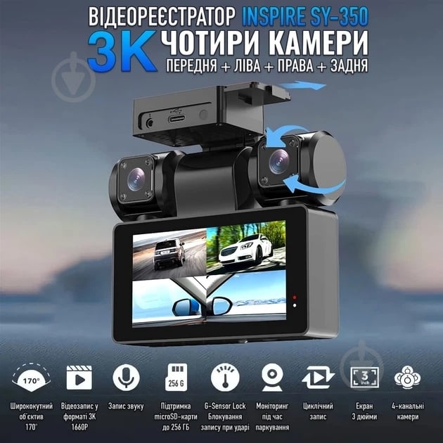 Видеорегистратор Inspire 360° с 4 камерами (SY-350) - фото 4 Видеорегистратор Inspire 360° с 4 камерами (SY-350) - фото 4