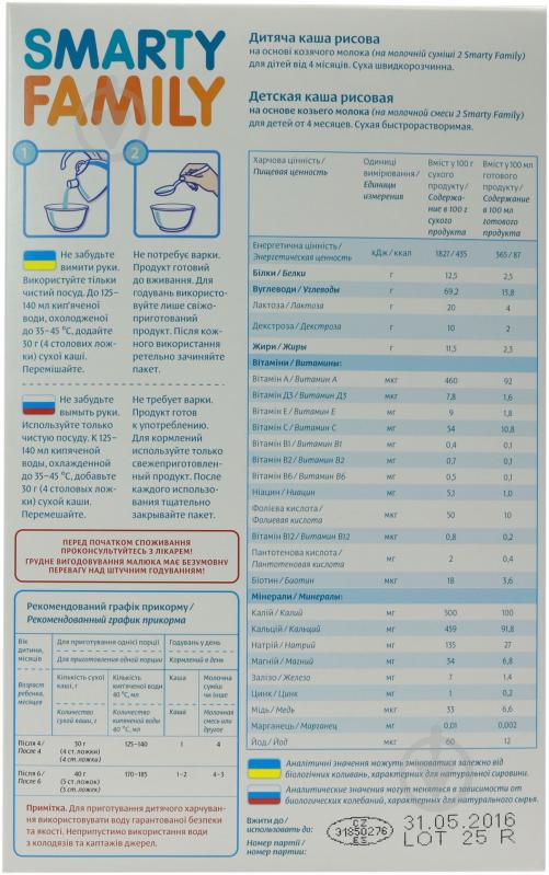 Каша рисова Smarty Family від 4 місяців на козиному молоці 225 г - фото 3