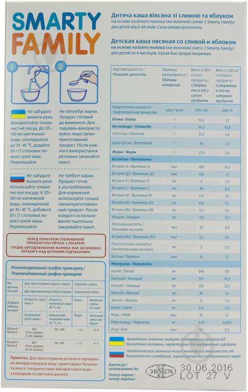 Каша вівсяна Smarty Family від 6 місяців зі сливою та яблуком на козиному молоці 225 г - фото 2