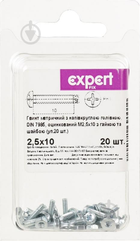 Винт с полукруглой головкой М2,5х10 мм Expert Fix 20 шт. - фото 2