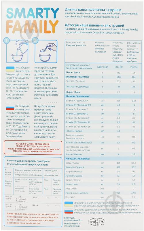 Каша пшеничная Smarty Family от 6 месяцев с грушей на козьем молоке 200 г - фото 2