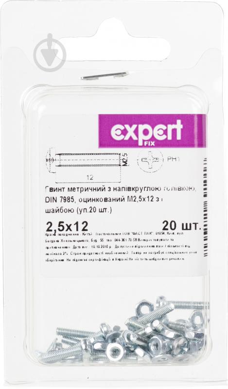 Гвинт метричний 2,5х12 мм DIN 7985 2,5x12 мм 20 шт. Expert Fix - фото 2