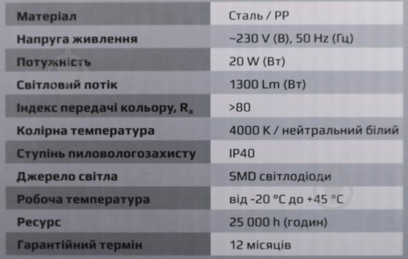 Світильник світлодіодний Expert XH-C20-250-EF 20 Вт білий 4000 К - фото 5