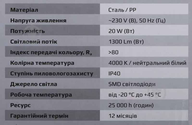 Світильник світлодіодний Expert XH-C20-250-EF-BK 20 Вт чорний 4000 К - фото 4