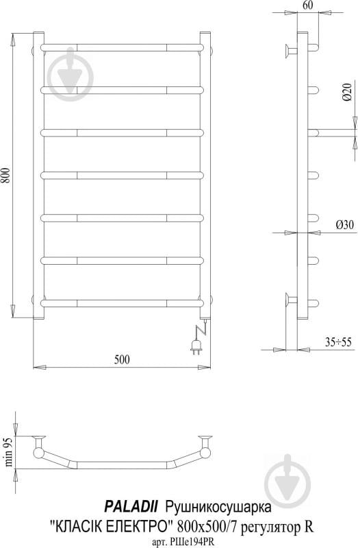 Рушникосушарка Paladii Класік Електро 800x500 П з регулятором - фото 2