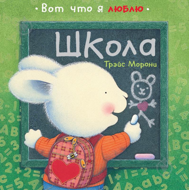 Книга Трейс Мороні «Школа» 978-5-389-03855-4 - фото 1 Книга Трейс Мороні «Школа» 978-5-389-03855-4 - фото 1