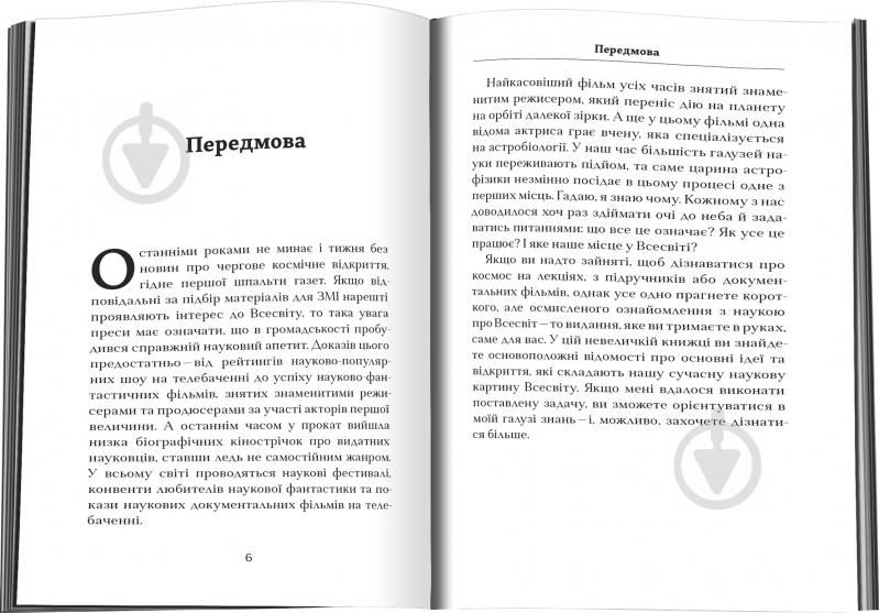 Книга «Астрофізика для тих, хто цінує час» 978-966-948-008-8 - фото 3