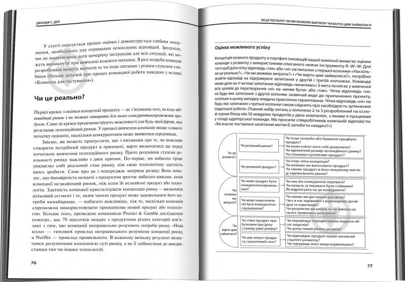 Книга «Про інновації. Harvard Business Review: 10 найкращих статей» 978-966-948-012-5 - фото 3