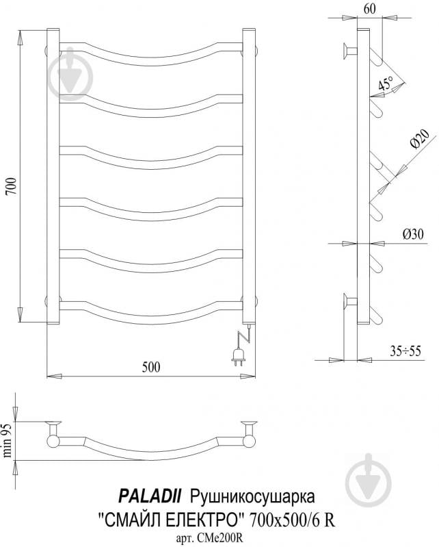 Рушникосушарка Paladii Смайл Електро 700x500 П - фото 2